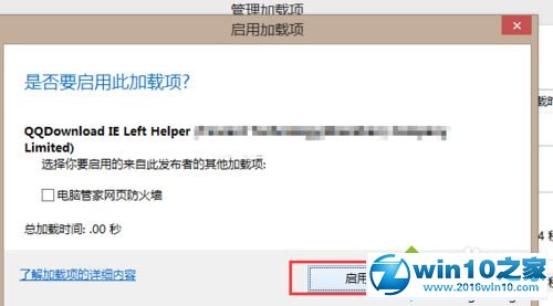 win10系统浏览器不支持qq旋风的解决方法