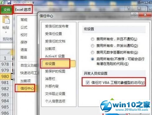 win10系统运行VBA时报错1004的解决方法