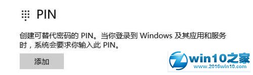 win10系统电脑无法添加指纹及pin码的解决方法