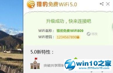 win10系统猎豹免费wifi开启失败的解决方法