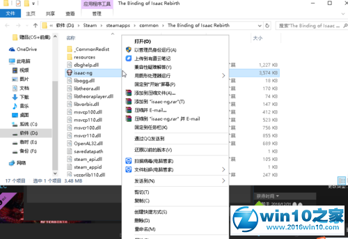 win10系统运行“以撒的结合”崩溃的解决方法