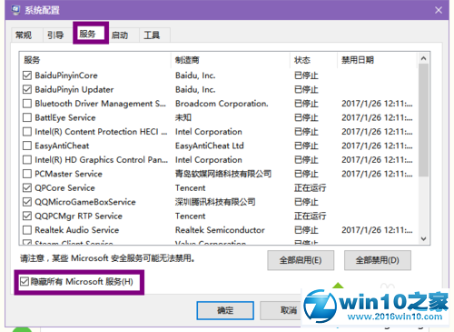 win10系统玩逆战出现卡顿的解决方法