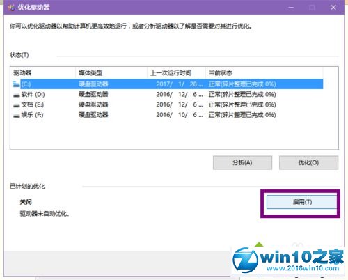 win10系统玩逆战出现卡顿的解决方法