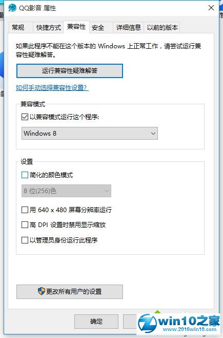 win10系统QQ影音闪退的解决方法