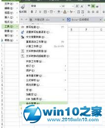 win10系统打不开wps表格提示“打开文件时遇到错误”的解决方法