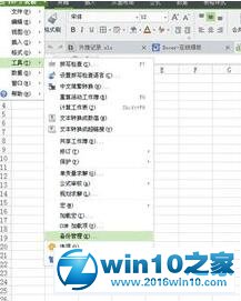 win10系统打不开wps表格提示“打开文件时遇到错误”的解决方法