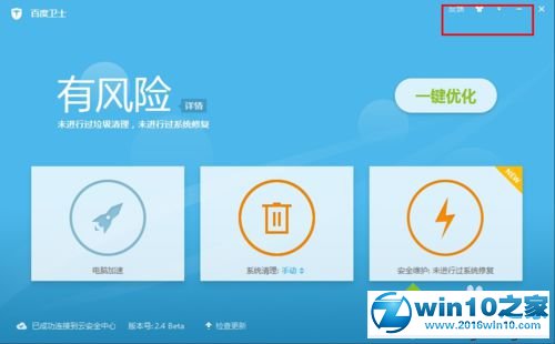 win10系统电脑会自动安装百度卫士的解决方法