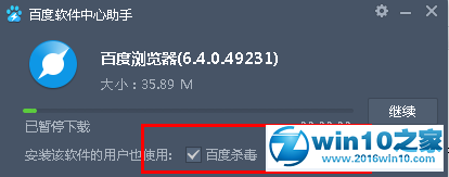 win10系统电脑会自动安装百度卫士的解决方法