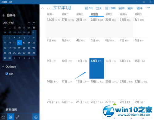 win10系统自带日历应用不显示节日的解决方法