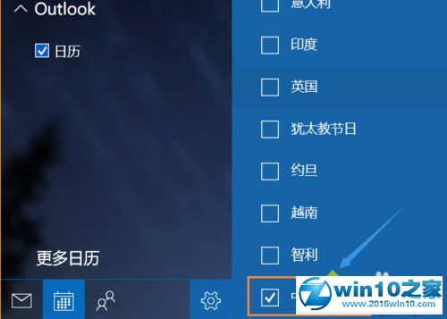 win10系统自带日历应用不显示节日的解决方法