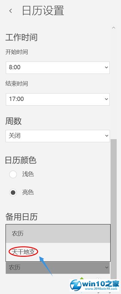 win10系统自带日历应用不显示节日的解决方法