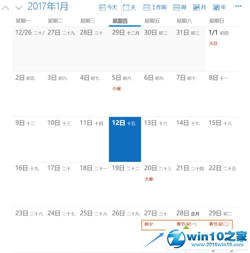 win10系统自带日历应用不显示节日的解决方法