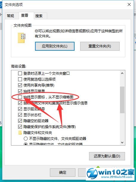 win10系统照片不支持缩略图预览的解决方法