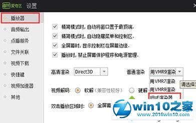 win10系统爱奇艺打开视频显示黑屏的解决方法