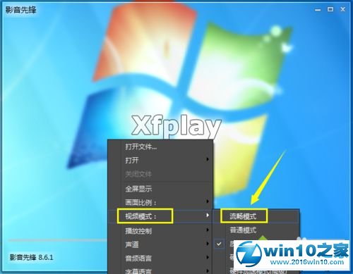 win10系统影音先锋下载速度很慢的解决方法