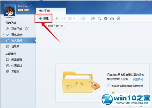 win10系统影音先锋下载速度很慢的解决方法