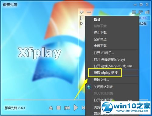 win10系统影音先锋下载速度很慢的解决方法