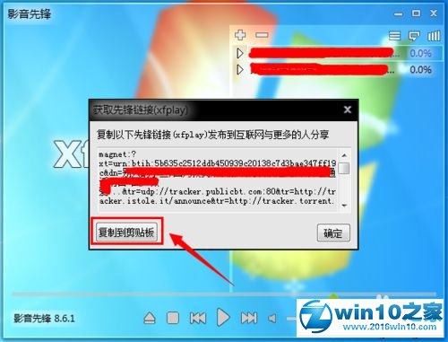 win10系统影音先锋下载速度很慢的解决方法