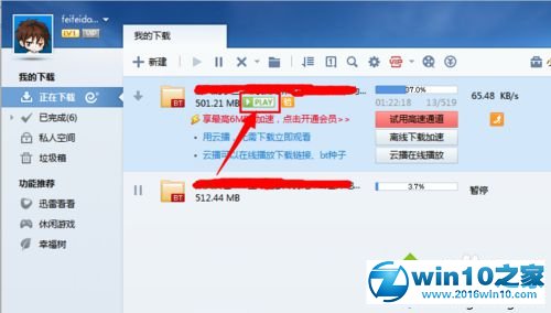 win10系统影音先锋下载速度很慢的解决方法