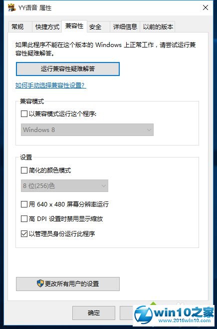 win10系统YY语音在玩游戏无法说话的解决方法