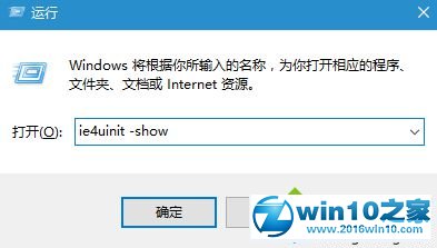 win10系统桌面图标错乱的解决方法