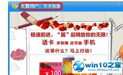 win10系统电信天翼宽带客户端出现弹窗的解决方法