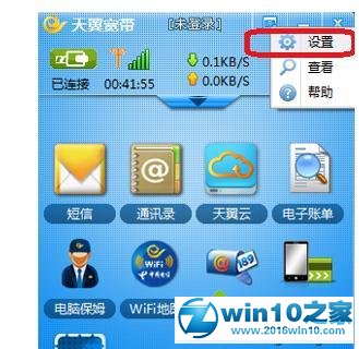 win10系统电信天翼宽带客户端出现弹窗的解决方法