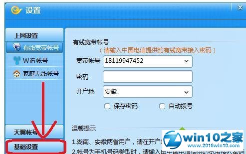 win10系统电信天翼宽带客户端出现弹窗的解决方法