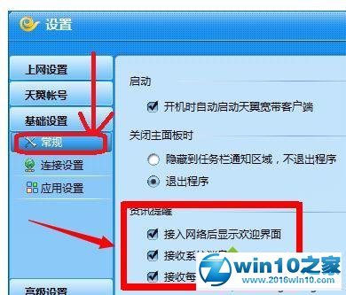 win10系统电信天翼宽带客户端出现弹窗的解决方法