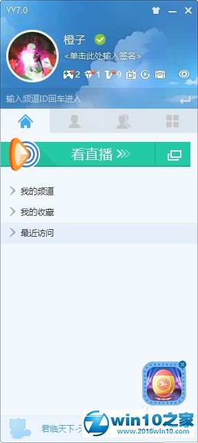 win10系统玩CF时YY语音不能说话的解决方法