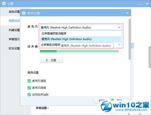 win10系统玩CF时YY语音不能说话的解决方法