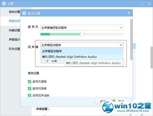 win10系统玩CF时YY语音不能说话的解决方法