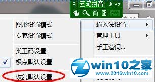 win10系统使用极点五笔打字时不显示编码提示的解决方法