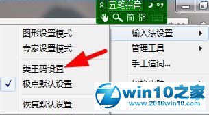 win10系统使用极点五笔打字时不显示编码提示的解决方法