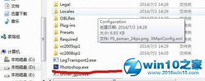 win10系统ps打不开psd文件的解决方法