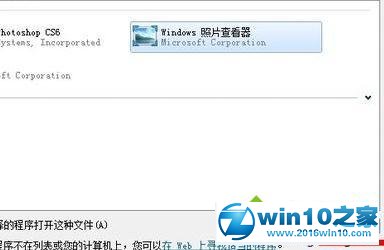 win10系统ps打不开psd文件的解决方法