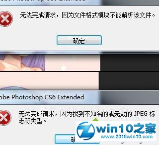 win10系统ps打不开psd文件的解决方法