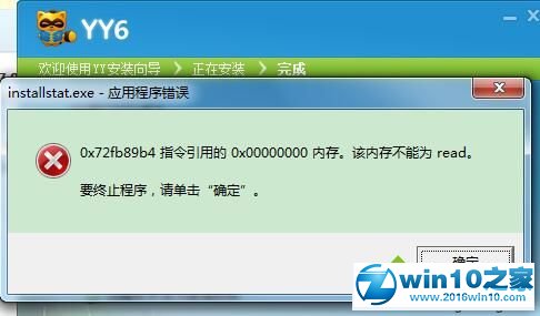 win10系统yy语音无法打开的解决方法