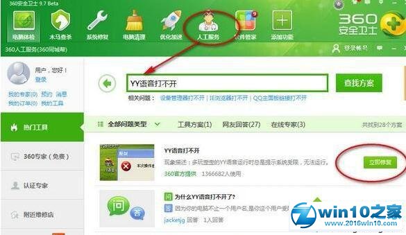 win10系统yy语音无法打开的解决方法