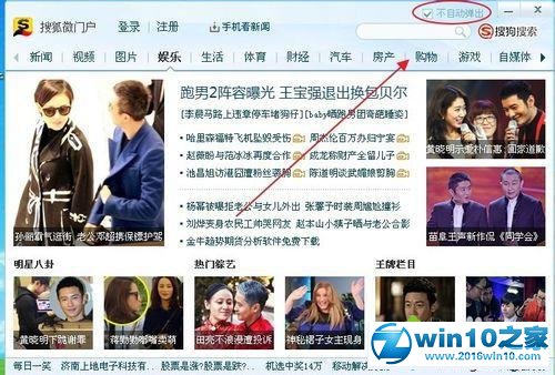 win10系统电脑自动弹出搜狐新闻的解决方法