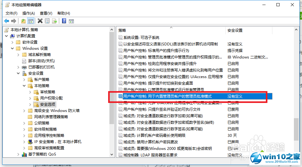 win10系统管理员帐号无法使用的解决方法