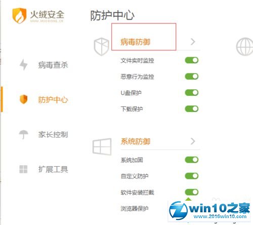 win10系统文件总被火绒安全软件删除的解决方法