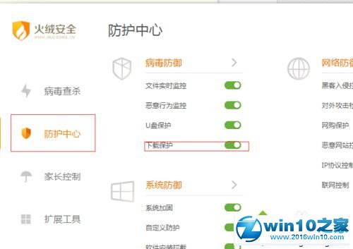 win10系统文件总被火绒安全软件删除的解决方法