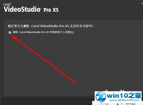 win10系统会声会影x5删除后无法使用的解决方法