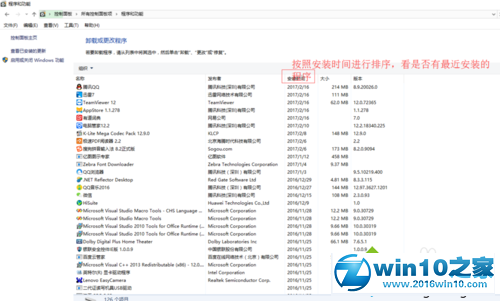 win10系统经常出现系统错误的解决方法