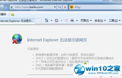 win10系统百度首页无法打开的解决方法