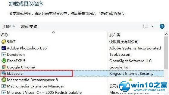 win10系统删除不了kingsoft文件夹的解决方法