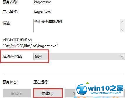 win10系统删除不了kingsoft文件夹的解决方法