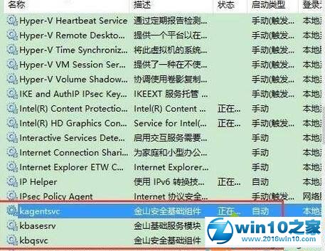 win10系统删除不了kingsoft文件夹的解决方法