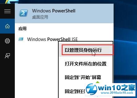 win10系统开始菜单中程序不见了的解决方法